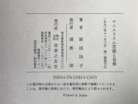 マニエリスム芸術と音楽