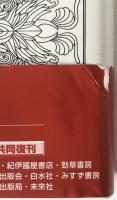 歴史をどう書くか : 歴史認識論についての試論