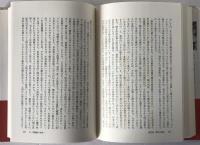 歴史をどう書くか : 歴史認識論についての試論
