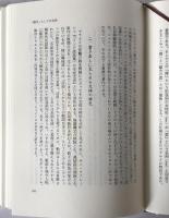 フランスわが愛 : フランス学への一つの試み