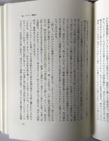 フランスわが愛 : フランス学への一つの試み