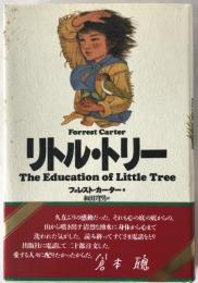 リトル・トリー