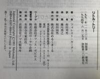 リトル・トリー