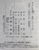 イメージの狩人 : 評伝ジュール・ルナール