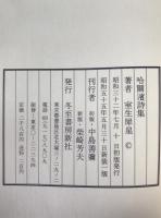 哈爾浜詩集