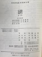 日本文学全集