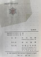 武者修行世界をゆく