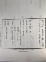 徳川の女 : 家康の長女・亀姫　2冊揃え