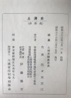 青森縣土淵史