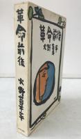 革命前後