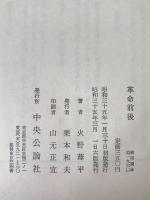 革命前後