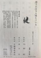 揚子江は今も流れている