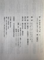 ザ・ワルチンブック : 世界の人物・事件百科 3冊揃え
