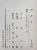有法子