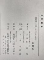 会津農書