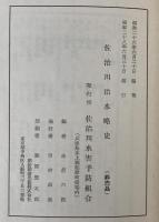 佐治川治水略史