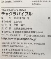 チャクラバイブル