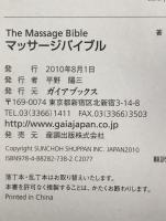 マッサージバイブル : マッサージガイドの決定版