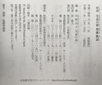 生長の家聖歌歌詞
