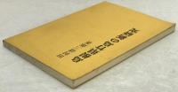 島根県竹島の新研究