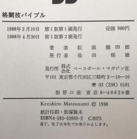 格闘技バイブル