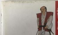 武道のことば : 現代に活かす勝負の鉄則