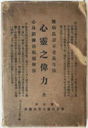 心霊之偉力