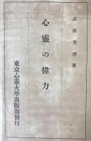 心霊之偉力