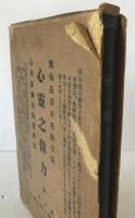 心霊之偉力