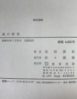 気の研究