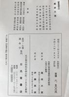 家相吉凶秘伝
