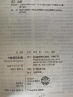 生体電気刺激