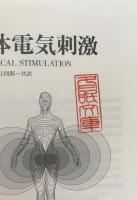 生体電気刺激
