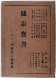 健康宝典