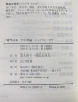 文学理論