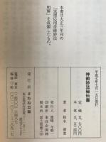 神術妙法秘伝書
