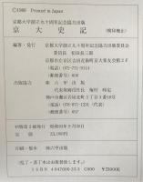 京大史記