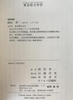 東京府立中学