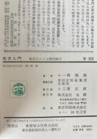 気学(命象学)入門