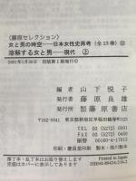 女と男の時空 : 日本女性史再考