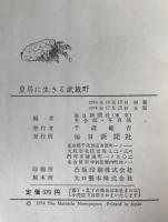 皇居に生きる武蔵野