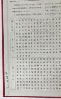 現代字体字典 : 書写・書道四千字  改訂新版