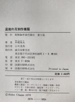 盆栽の月別作業暦