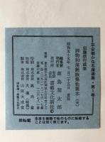 伝藤原行成筆御物和漢朗詠集粘葉本