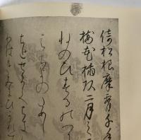 伝藤原行成筆御物和漢朗詠集粘葉本