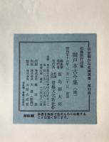 伝藤原行成筆関戸本古今集