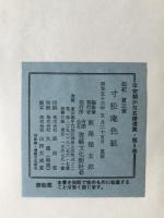 伝紀貫之筆 寸松庵色紙