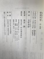 宮武外骨
