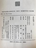 東京裁判　2冊揃え