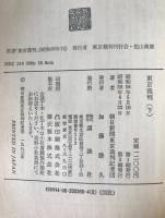 東京裁判　2冊揃え